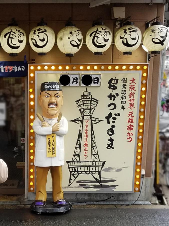 Wutong: Airport-Adjacent Osaka Landmark Stay Exterior photo